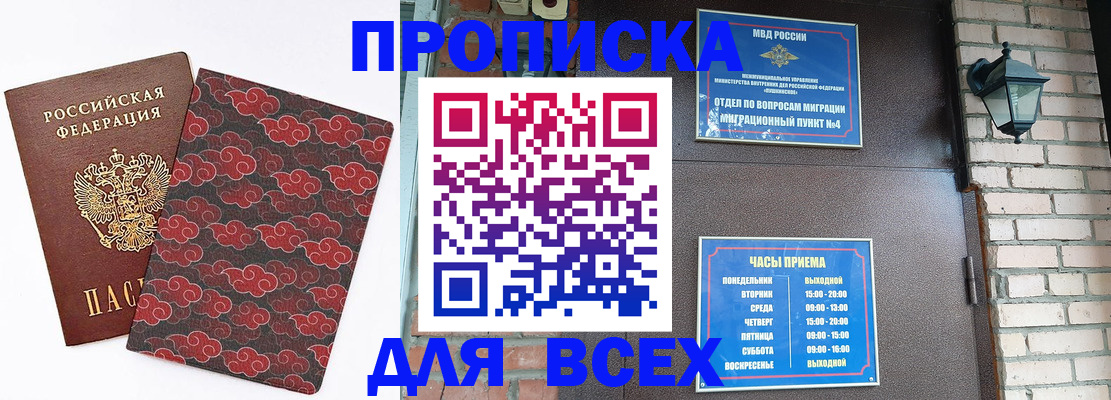 прописка для школы в Алтайском крае