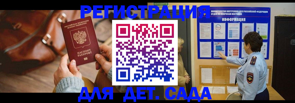 временная регистрация адрес в Алтайском крае