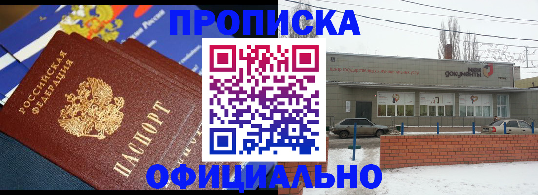 прописка регистрация в Алтайском крае