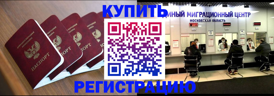 купить прописку в Алтайском крае