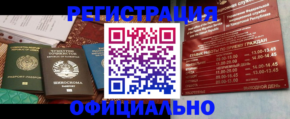 прописка в Алтайском крае